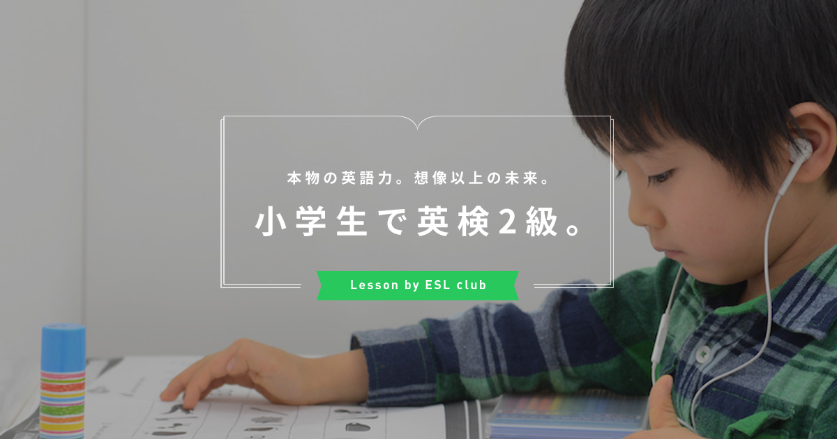 【英検準2級2次試験対策】これでOK!質問の傾向と対策(過去18回分を分析!) | ブログ | ESL club
