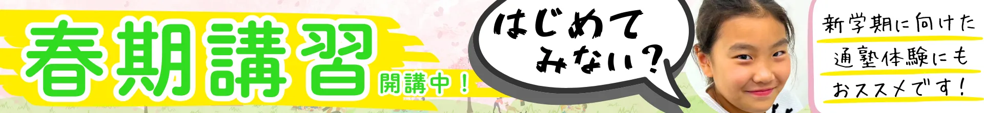 新生活のスタートダッシュに