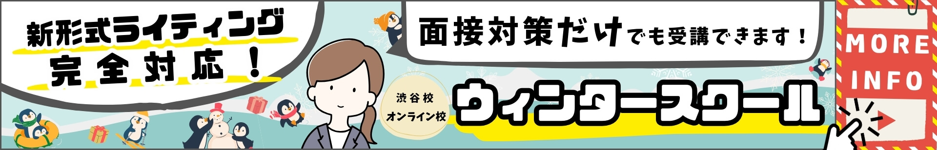 ウインタースクールのお知らせ