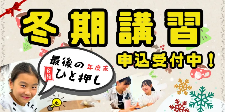 冬季講習開講中