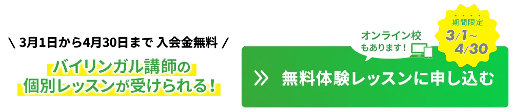 オンライン校もあります！無料体験レッスンに申し込む