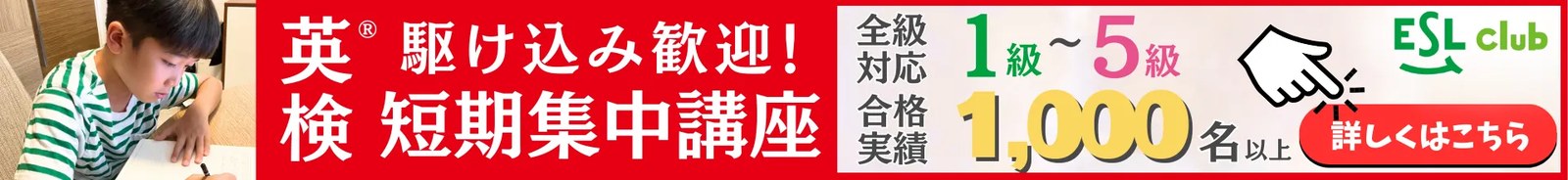 英検®駆け込み歓迎！短期集中講座　1級から5級対応　英検合格実績累計1,000名以上