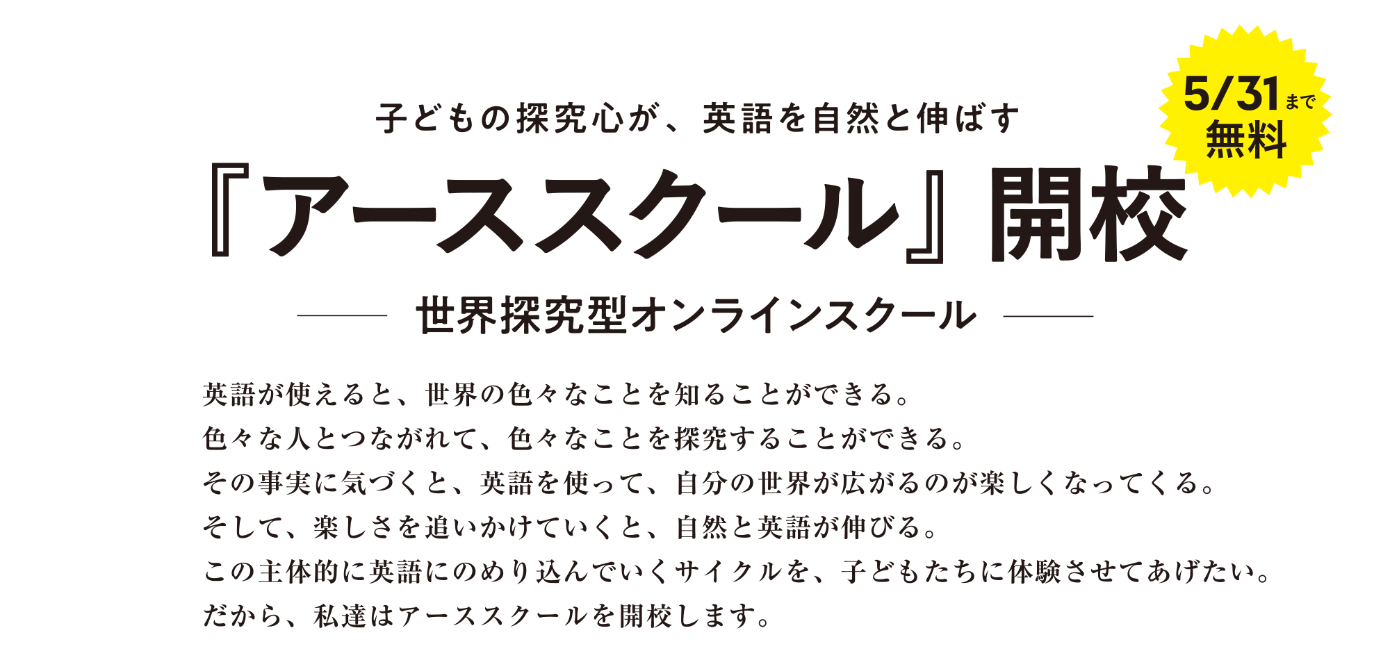子どもの探究心が、英語を自然と伸ばす「アーススクール」開校-世界探究型オンラインスクール- 5/31まで無料