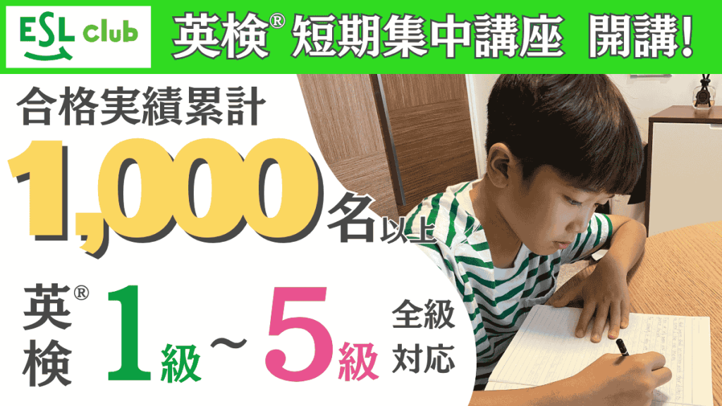2025 夏 英検短期集中講座 top画像