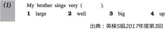 英検5級　五級　レベル　難易度　範囲　難しい