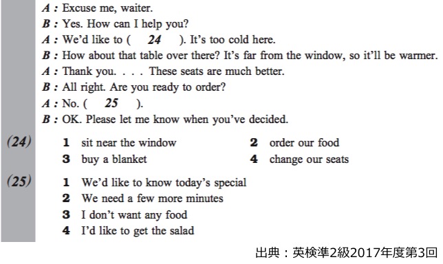 英検準2級　準二級　レベル　難易度　範囲　難しい