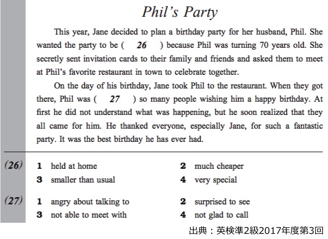 英検準2級　準二級　レベル　難易度　範囲　難しい