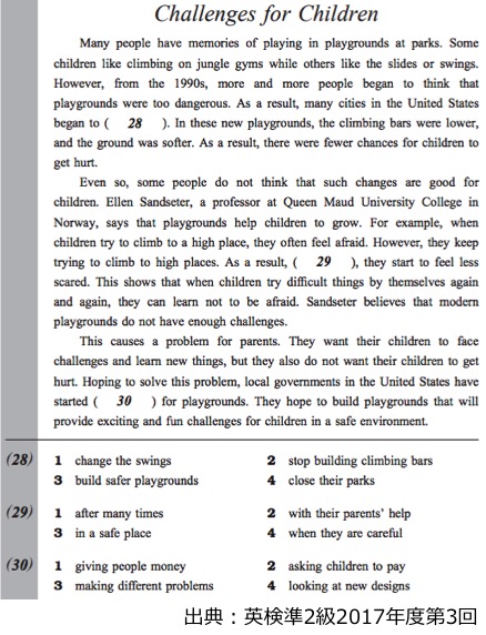 英検準2級　準二級　レベル　難易度　範囲　難しい