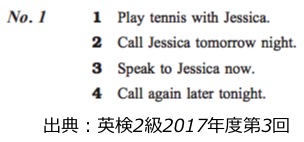 英検２級　二級　リスニング　対策　コツ