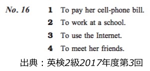 英検２級　二級　リスニング　対策　コツ