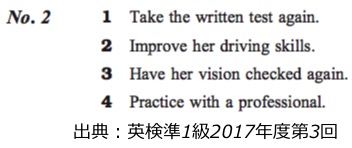 英検準１級　準一級　リスニング　対策　コツ