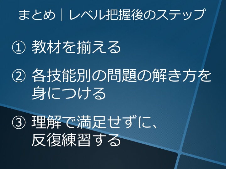 英検　レベル　難易度