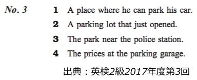 英検２級　二級　リスニング　対策　コツ