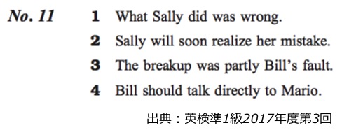 英検準１級　準一級　リスニング　対策　コツ