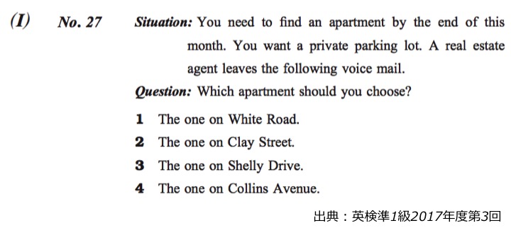英検準１級　準一級　リスニング　対策　コツ