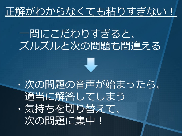 英検準１級　準一級　リスニング　対策　コツ