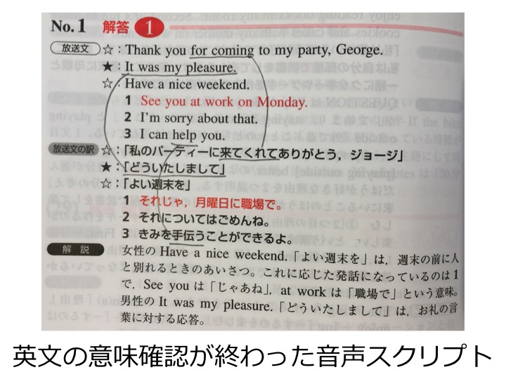 英検３級　三級　リスニング　勉強法　学習法　対策