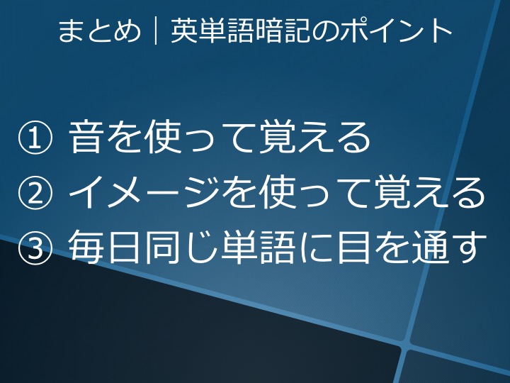 英検3級　三級　英単語　語彙　勉強法　暗記法　覚え方