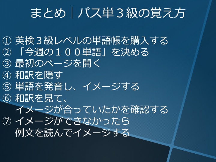 英検3級　三級　英単語　語彙　勉強法　暗記法　覚え方