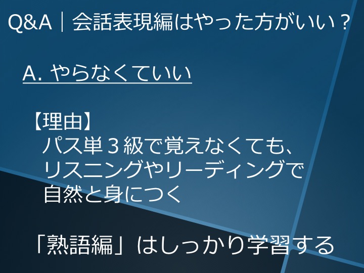 英検3級　三級　英単語　語彙　勉強法　暗記法　覚え方