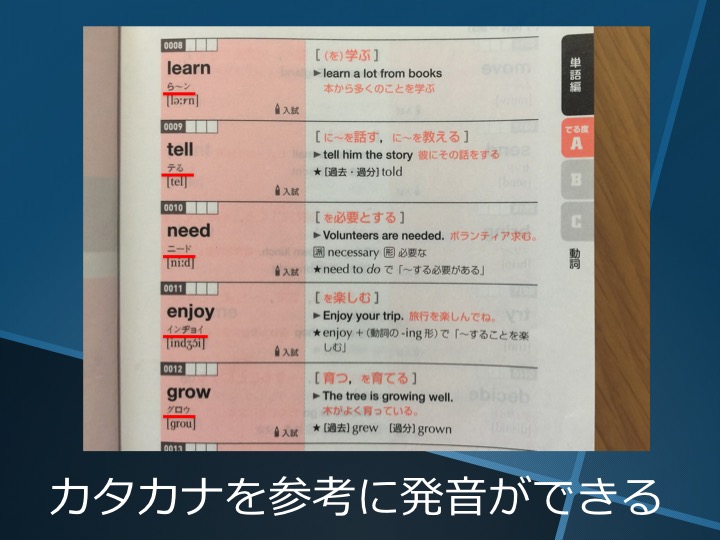 英検3級　三級　英単語　語彙　勉強法　暗記法　覚え方