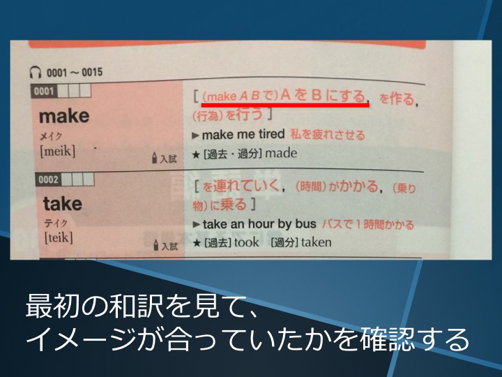 英検3級　三級　英単語　語彙　勉強法　暗記法　覚え方