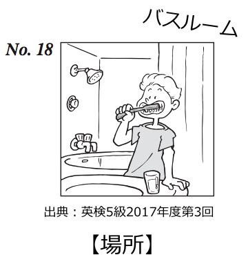 英検５級　五級　リスニング　対策　コツ