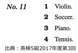英検５級　五級　リスニング　対策　コツ