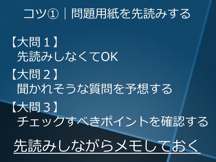 英検５級　五級　リスニング　対策　コツ