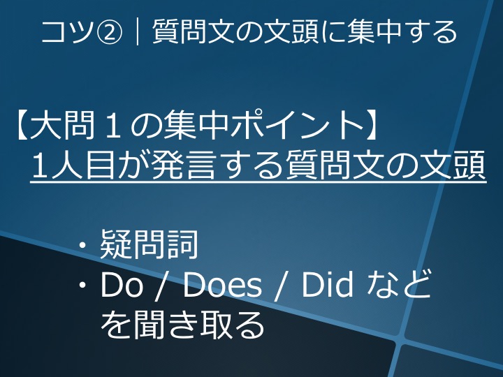英検５級　五級　リスニング　対策　コツ