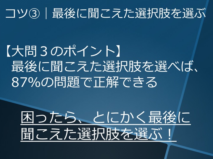 英検５級　五級　リスニング　対策　コツ