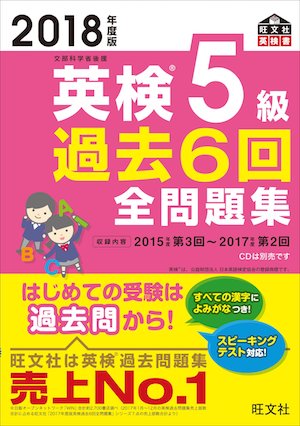 英検５級　五級　リスニング　勉強法　学習法　対策