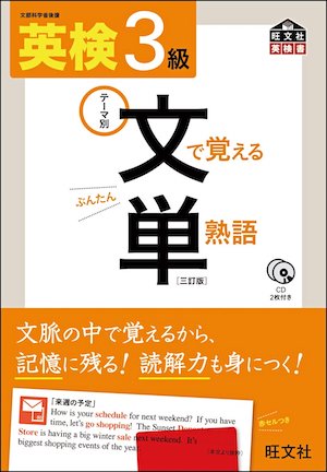英検３級　三級　リスニング　勉強法　学習法　対策