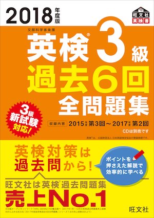 英検３級　三級　リスニング　勉強法　学習法　対策