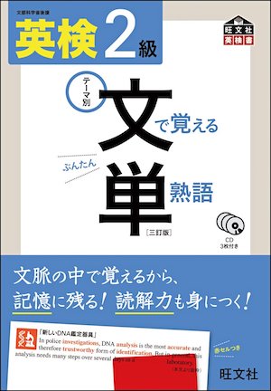 英検２級　二級　リスニング　勉強法　学習法　対策