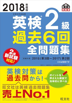 英検２級　二級　リスニング　勉強法　学習法　対策