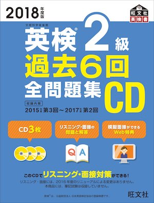 英検２級　二級　リスニング　勉強法　学習法　対策