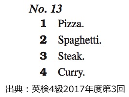 英検4級 四級 リスニング 対策 コツ