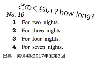 英検4級 四級 リスニング 対策 コツ