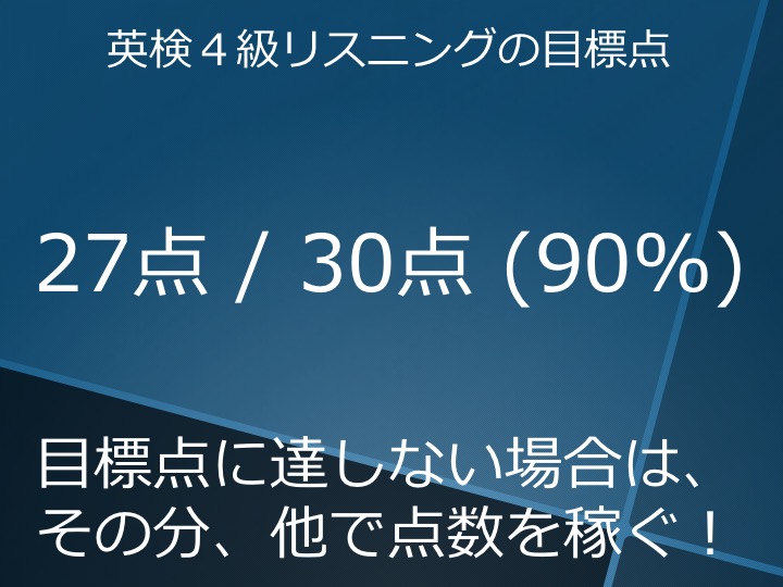 英検4級 四級 リスニング 対策 コツ