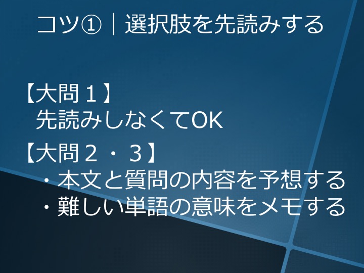 英検準２級　準二級　リスニング　対策　コツ