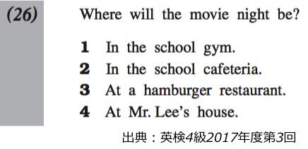 英検４級　四級　リーディング　長文　対策　コツ