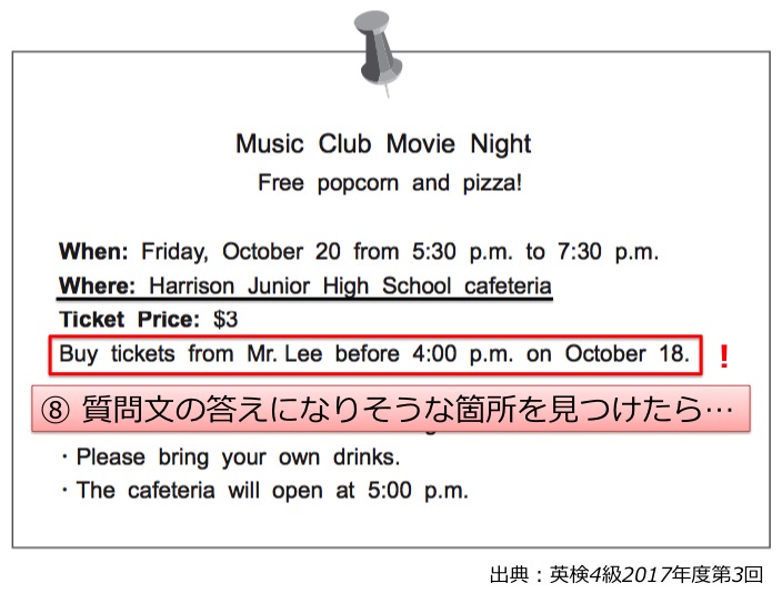 英検４級　四級　リーディング　長文　対策　コツ