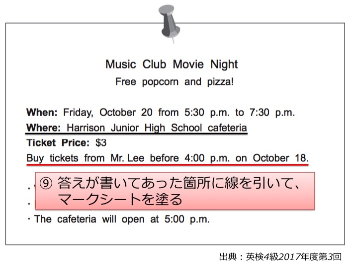 英検４級　四級　リーディング　長文　対策　コツ