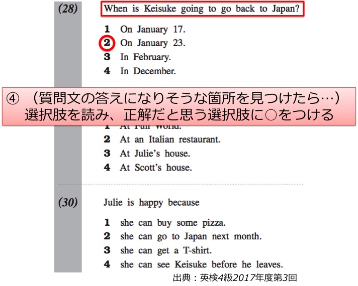 英検４級　四級　リーディング　長文　対策　コツ