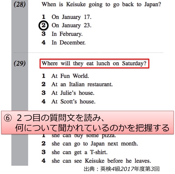 英検４級　四級　リーディング　長文　対策　コツ