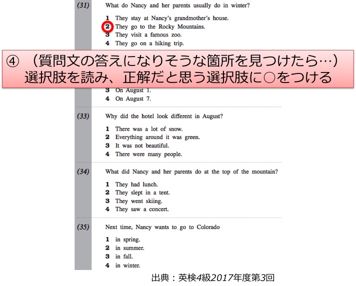 英検４級　四級　リーディング　長文　対策　コツ