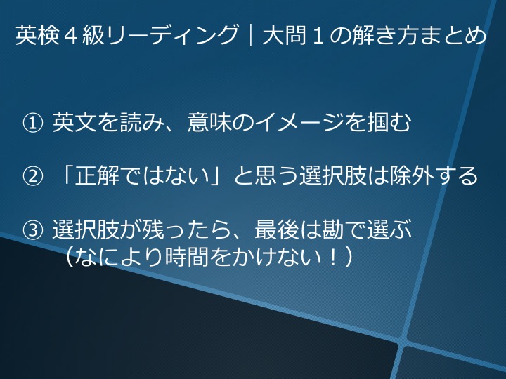 英検４級　四級　リーディング　長文　対策　コツ
