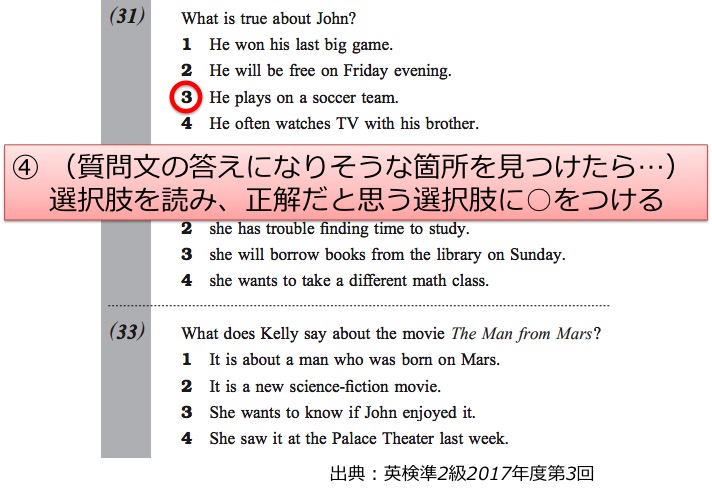 英検準２級　準二級　リーディング　長文　対策　コツ