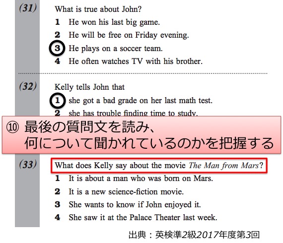 英検準２級　準二級　リーディング　長文　対策　コツ